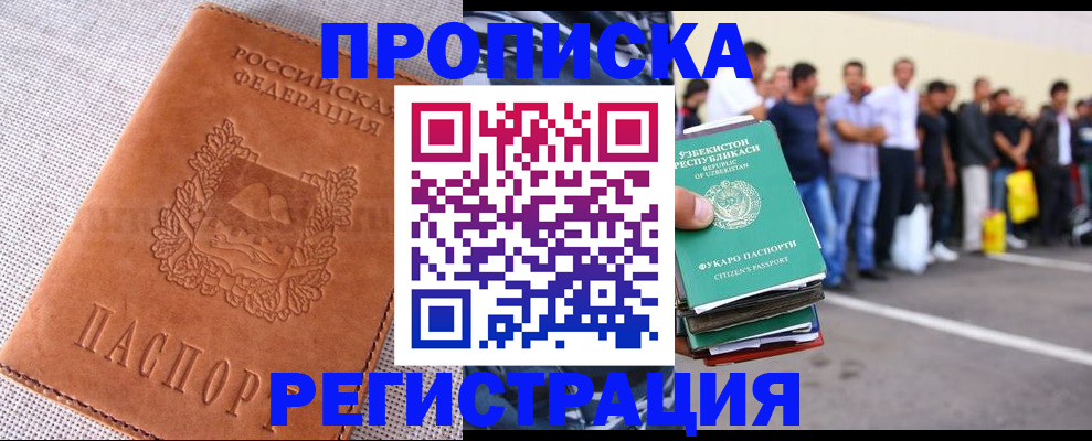 прописка паспорт в Сергиевом Посаде