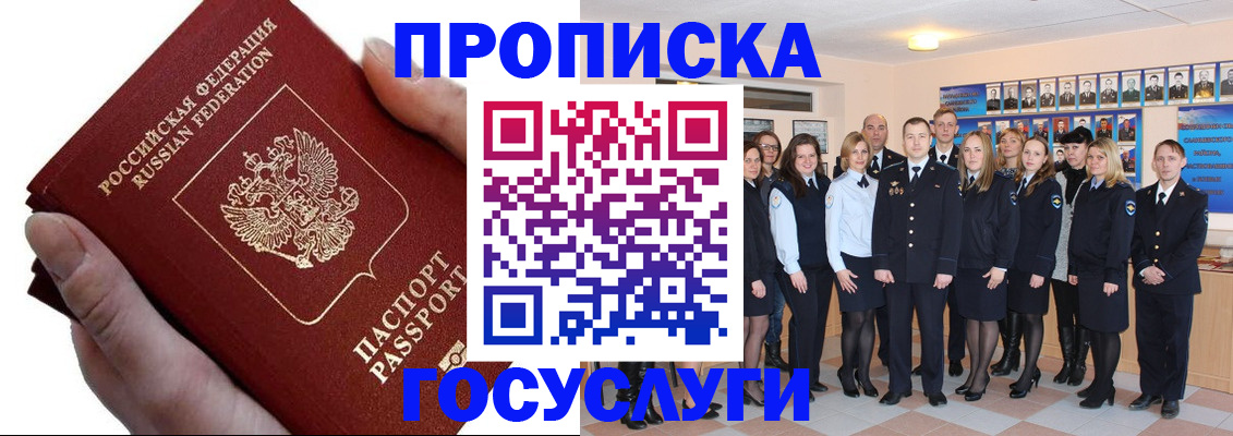 регистрация в Сергиевом Посаде