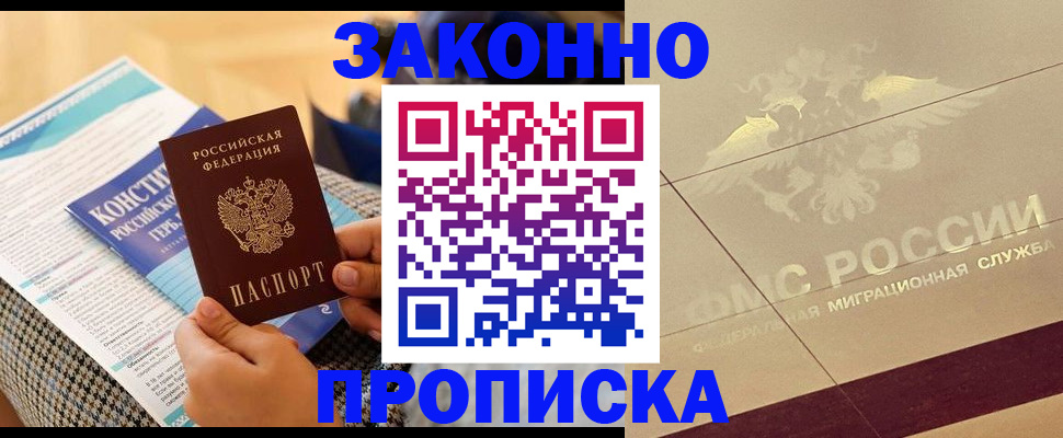 временная регистрация купить в Сергиевом Посаде