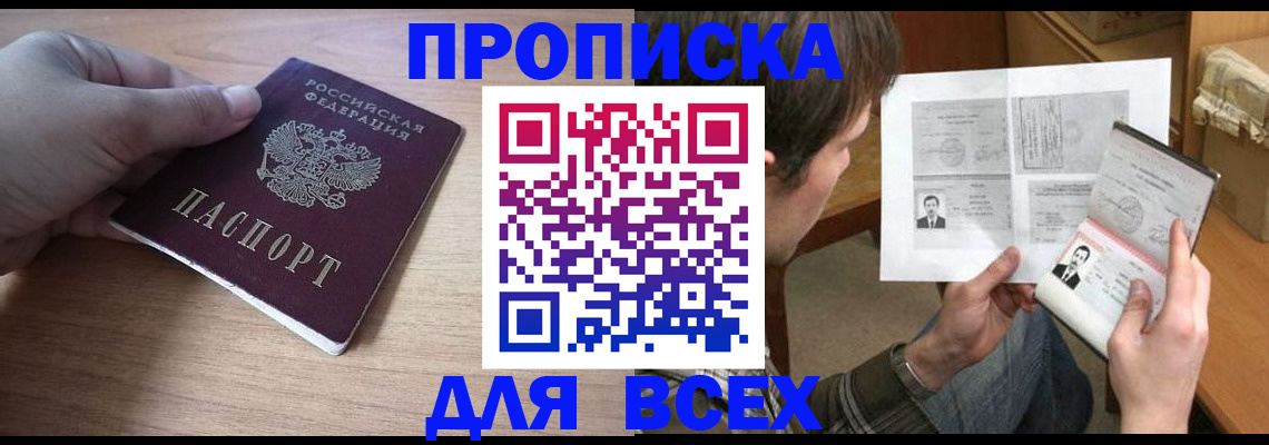 прописка гарантия в Сергиевом Посаде